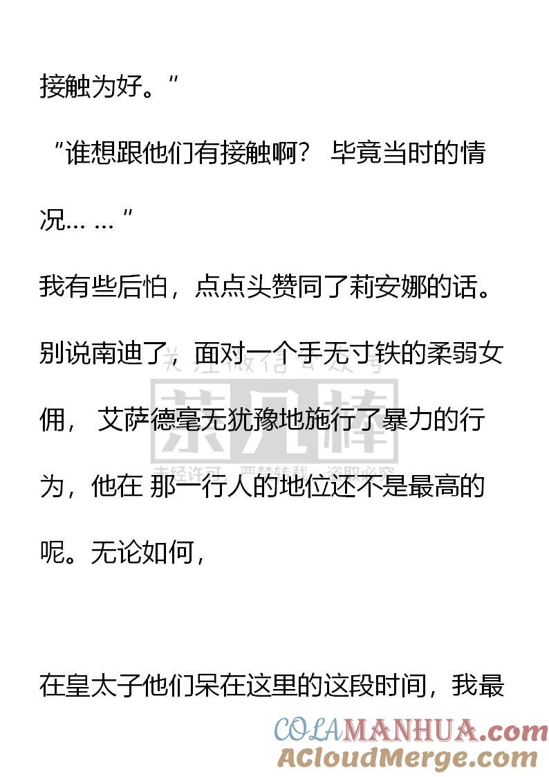《小说版重生：被指名为公爵的女仆》第61话 第5页