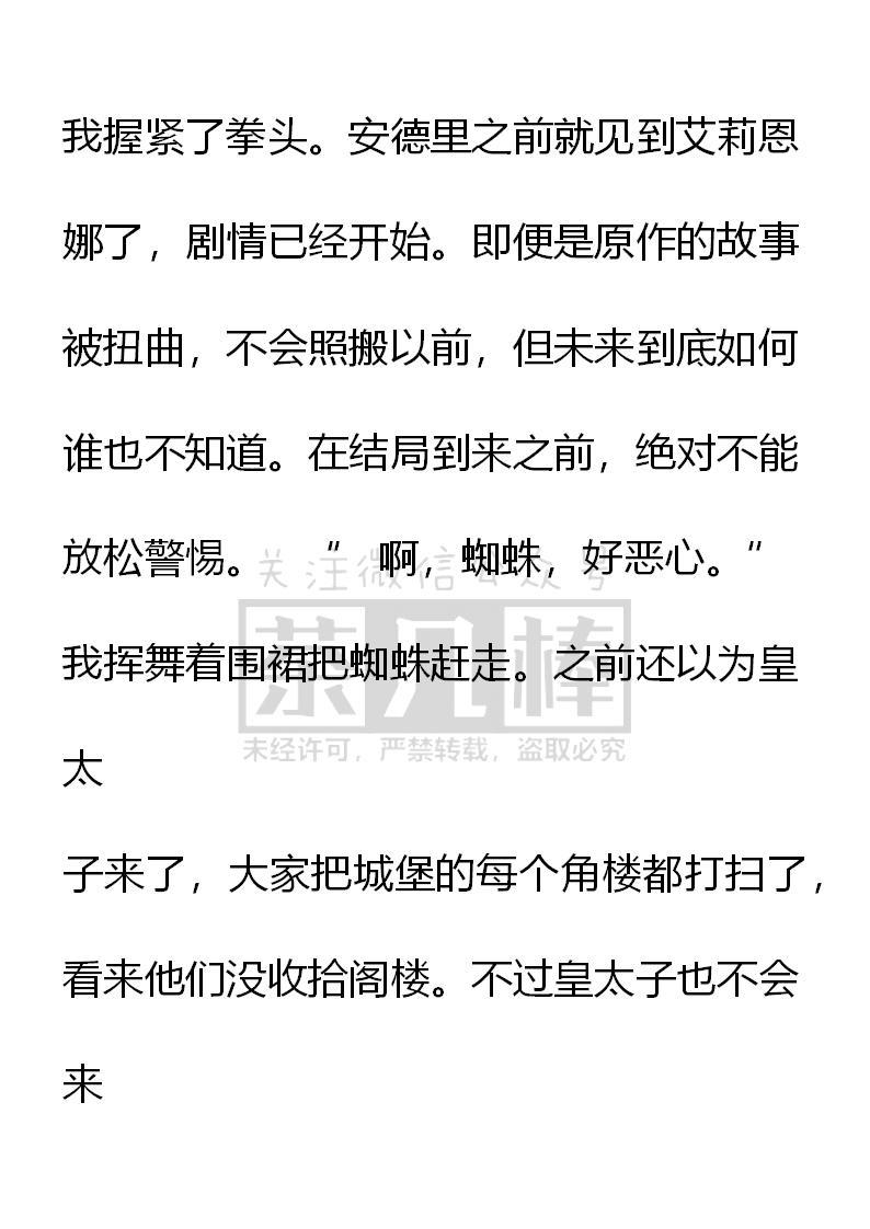 《小说版重生：被指名为公爵的女仆》第61话 第12页