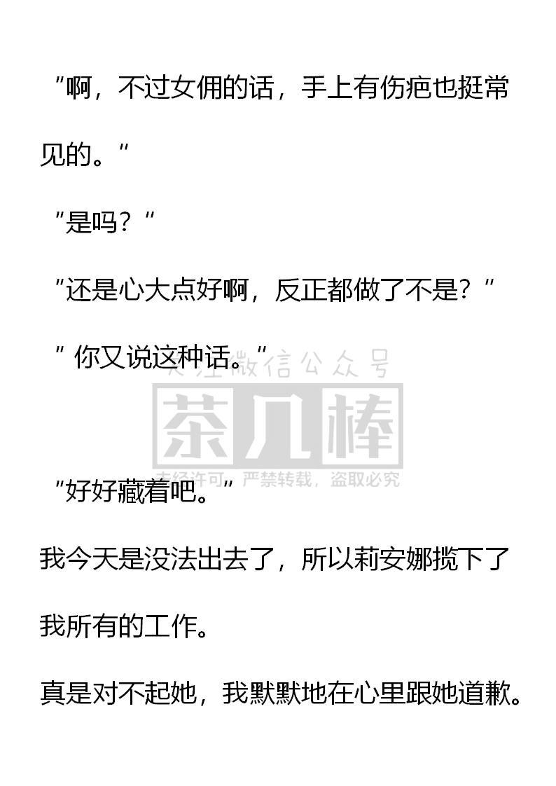 《小说版重生：被指名为公爵的女仆》第61话 第10页