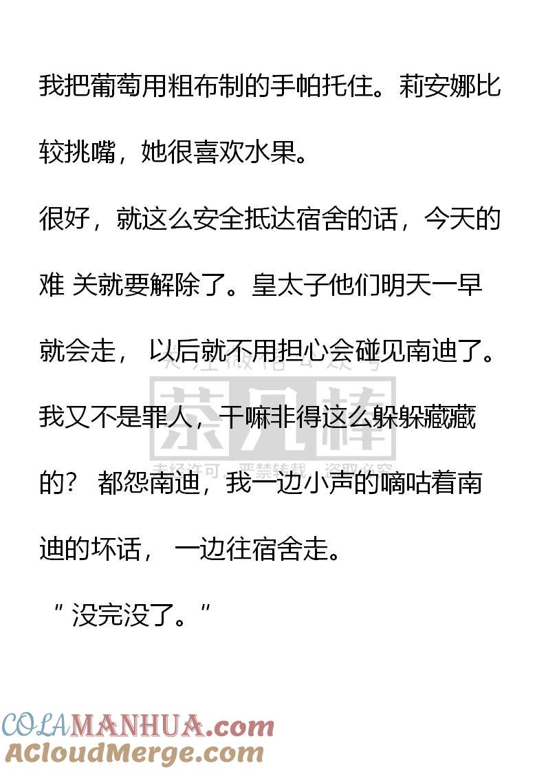 《小说版重生：被指名为公爵的女仆》第61话 第17页
