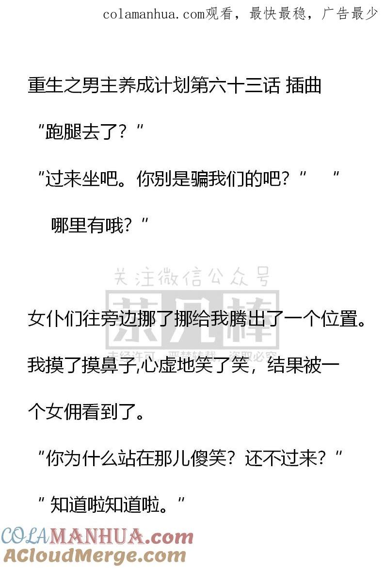 《小说版重生：被指名为公爵的女仆》第63话 第1页