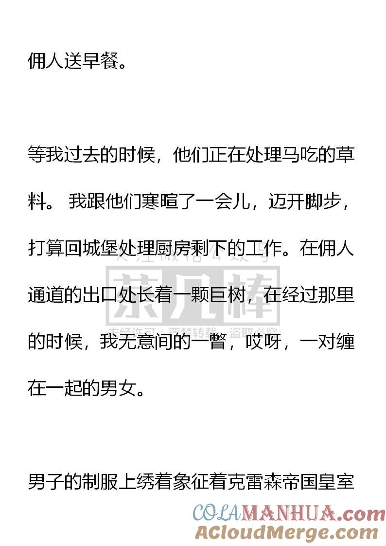 《小说版重生：被指名为公爵的女仆》第63话 第7页