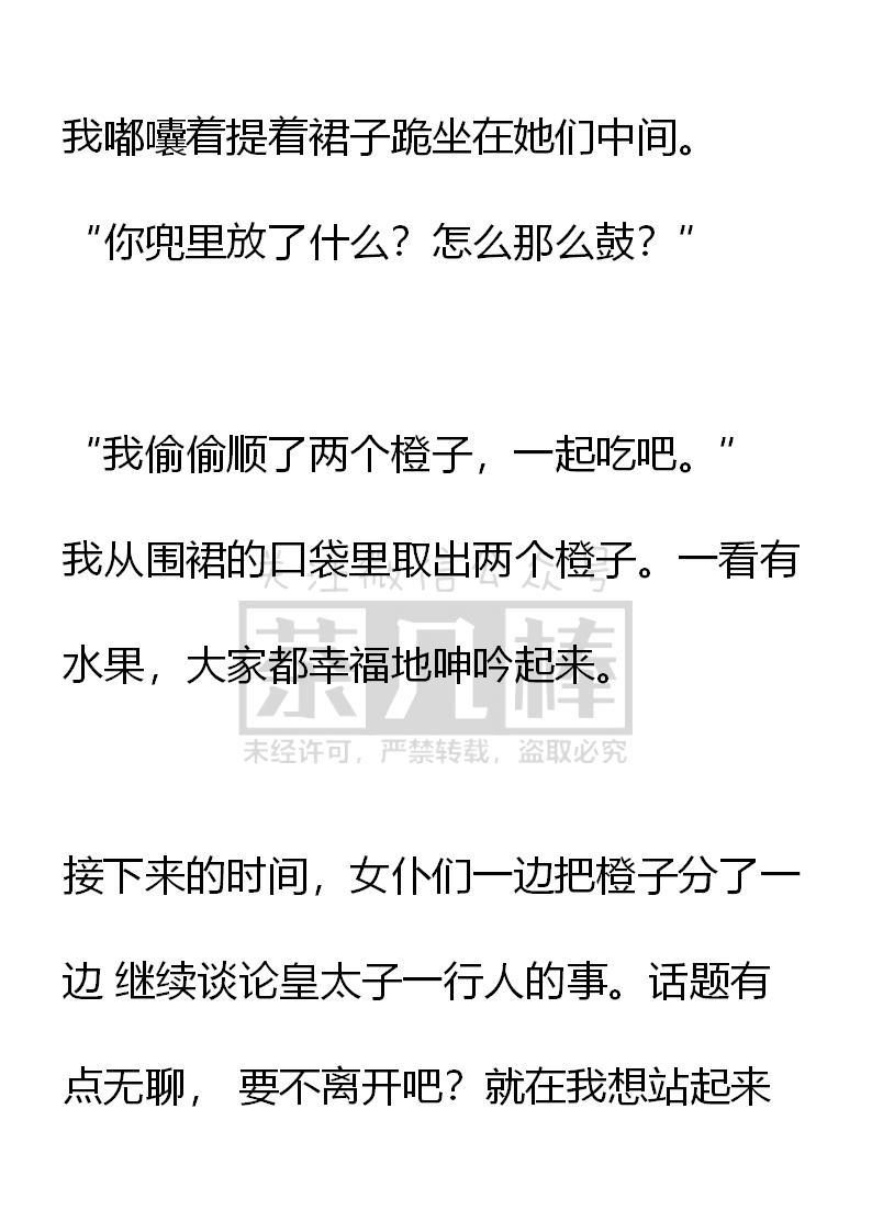 《小说版重生：被指名为公爵的女仆》第63话 第2页