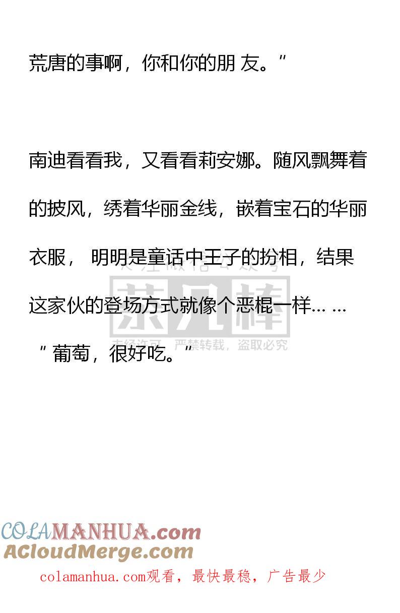 《小说版重生：被指名为公爵的女仆》第63话 第19页