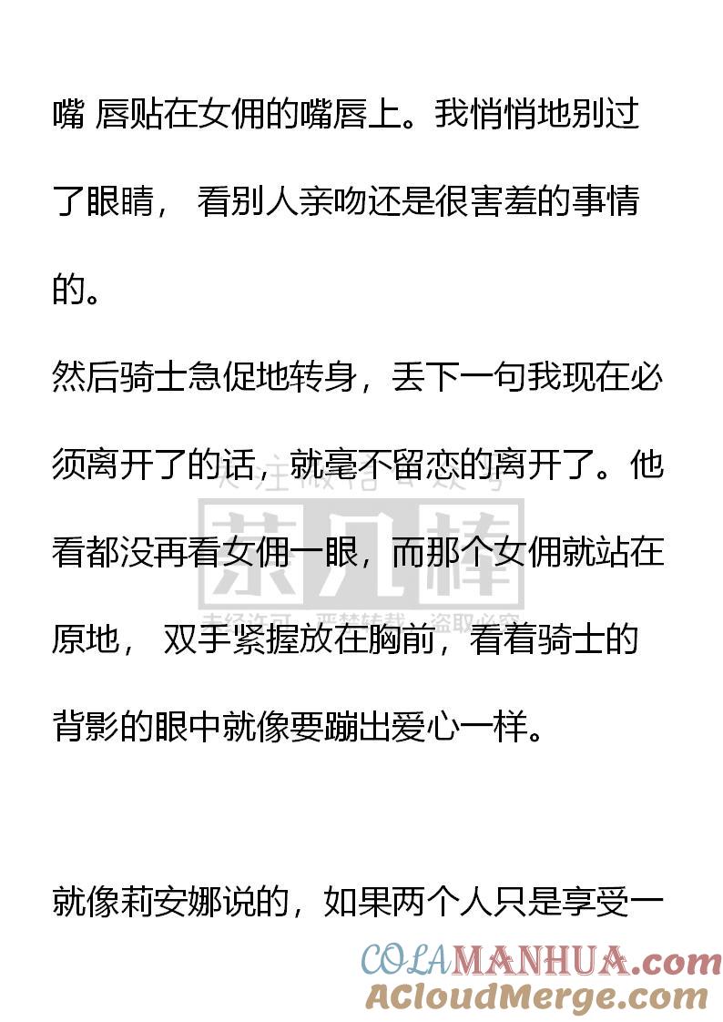《小说版重生：被指名为公爵的女仆》第63话 第11页