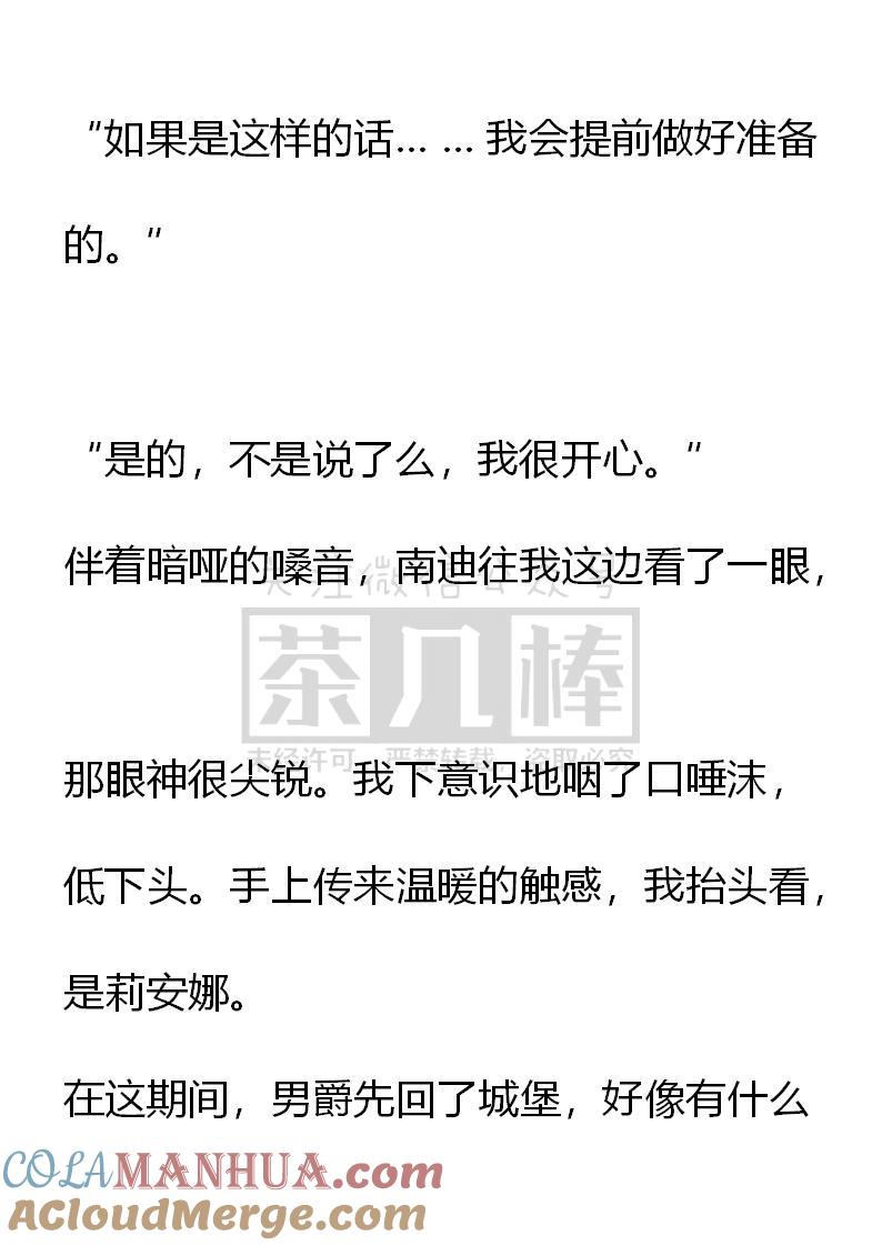 《小说版重生：被指名为公爵的女仆》第63话 第17页