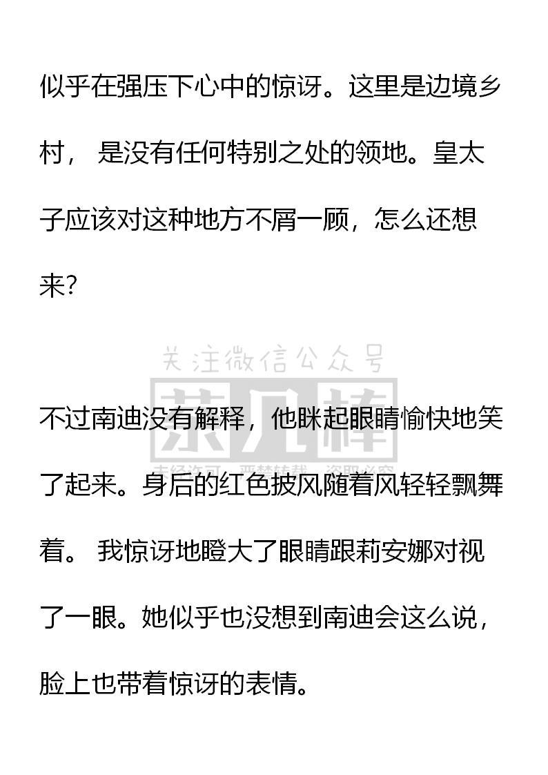 《小说版重生：被指名为公爵的女仆》第63话 第16页