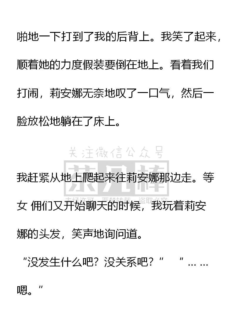 《小说版重生：被指名为公爵的女仆》第63话 第4页