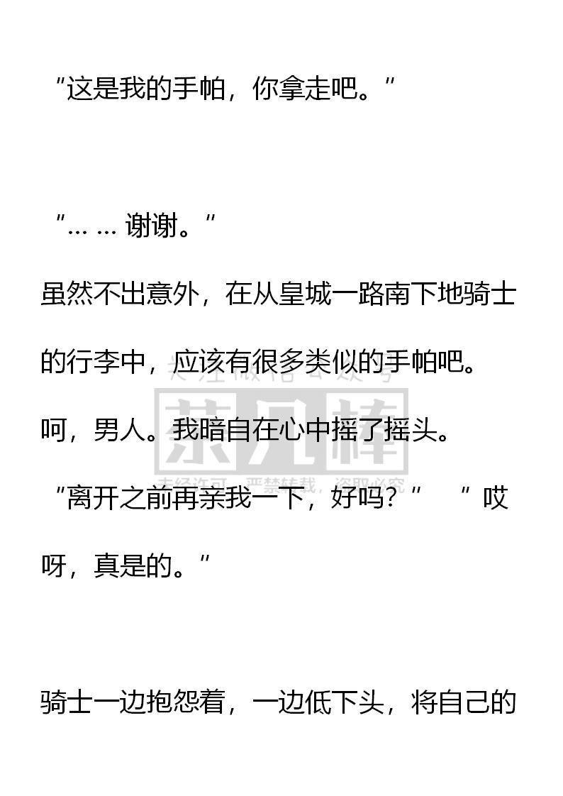 《小说版重生：被指名为公爵的女仆》第63话 第10页