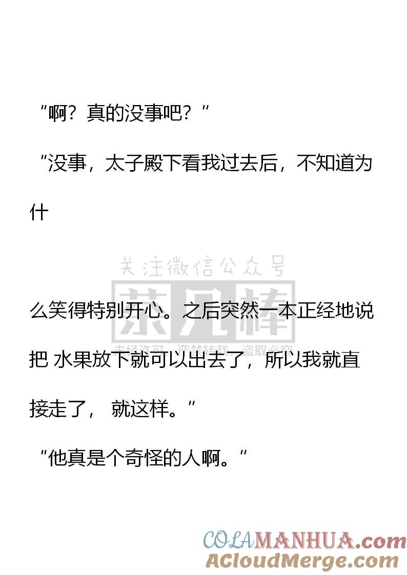 《小说版重生：被指名为公爵的女仆》第63话 第5页