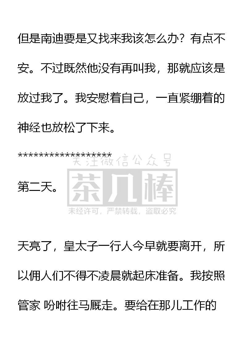 《小说版重生：被指名为公爵的女仆》第63话 第6页
