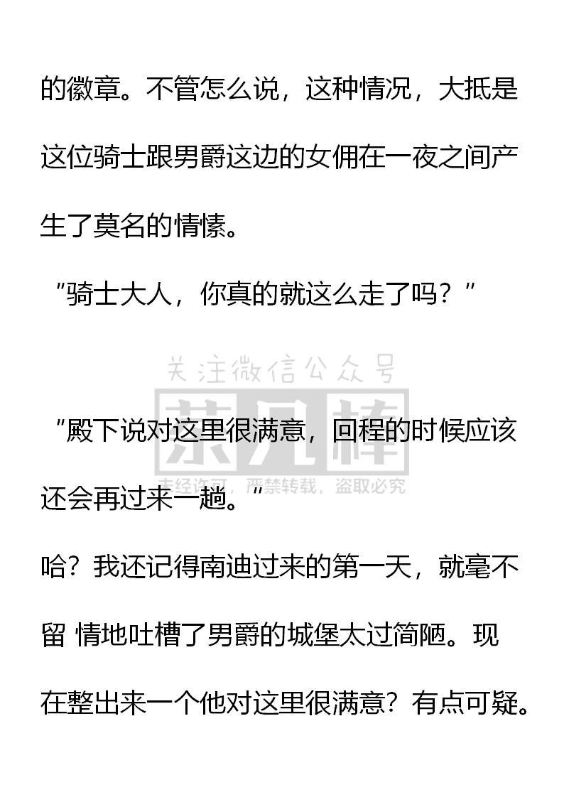 《小说版重生：被指名为公爵的女仆》第63话 第8页