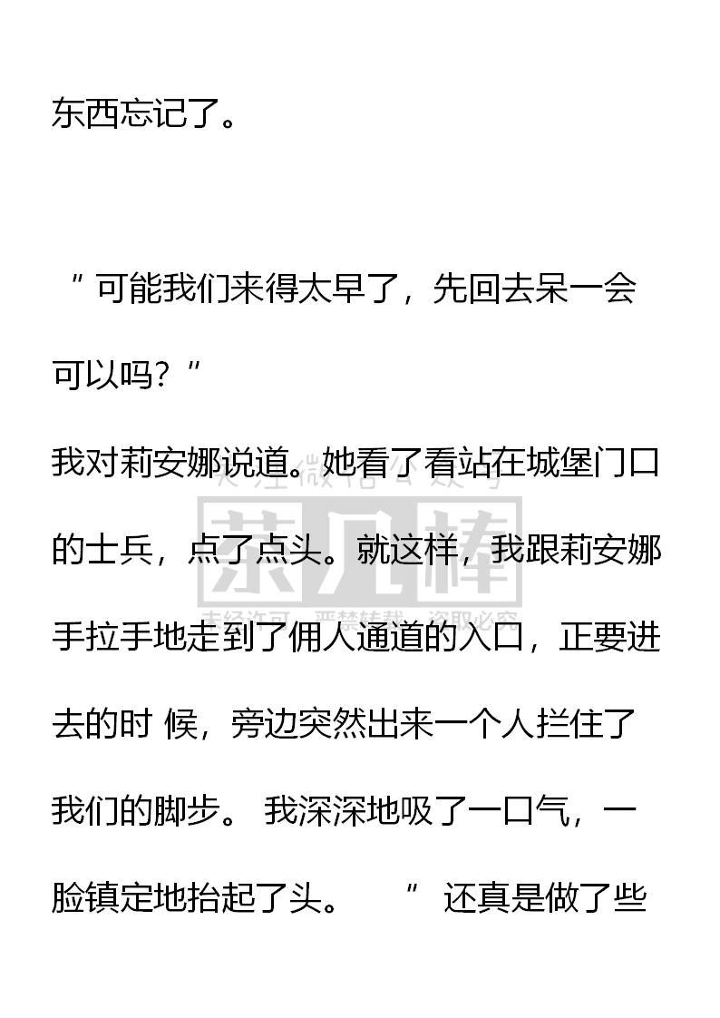 《小说版重生：被指名为公爵的女仆》第63话 第18页