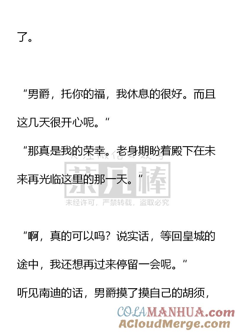 《小说版重生：被指名为公爵的女仆》第63话 第15页