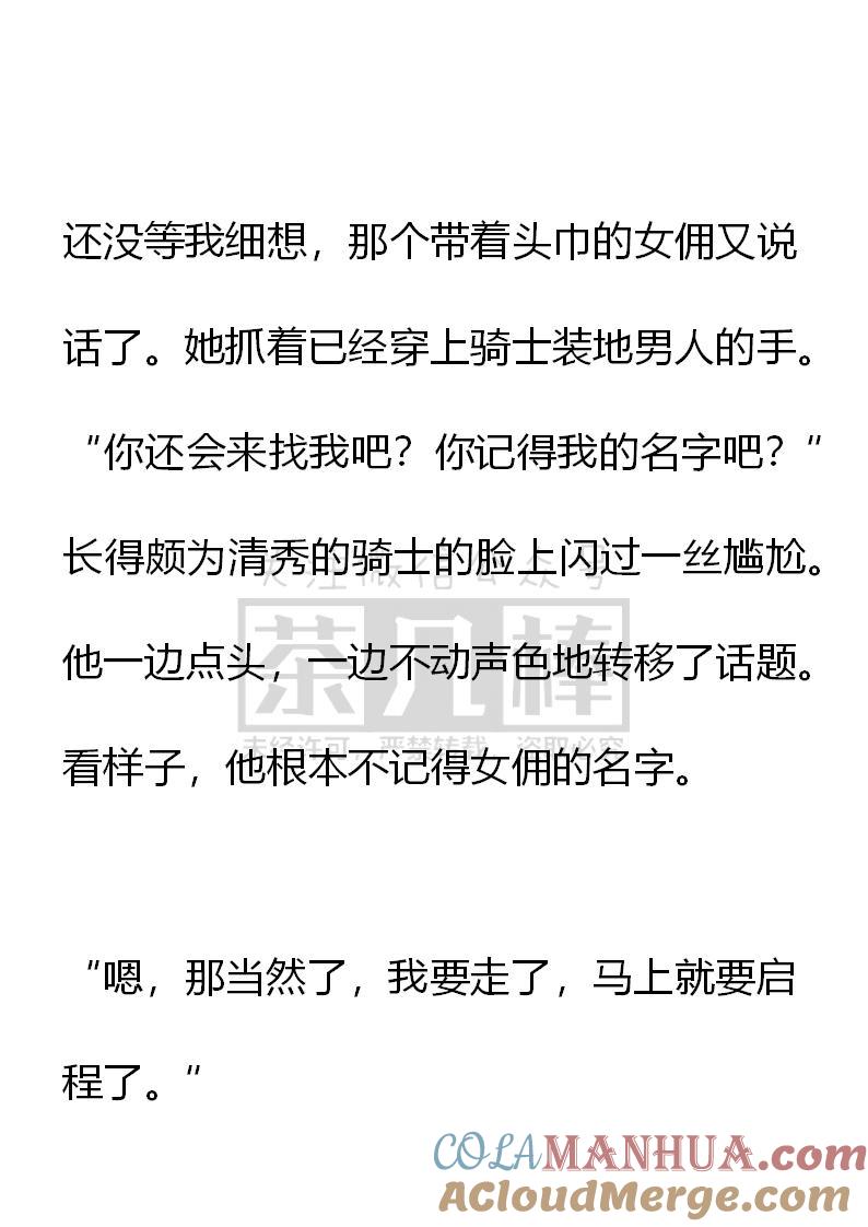 《小说版重生：被指名为公爵的女仆》第63话 第9页