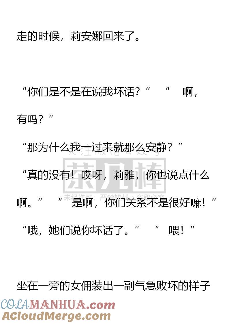 《小说版重生：被指名为公爵的女仆》第63话 第3页