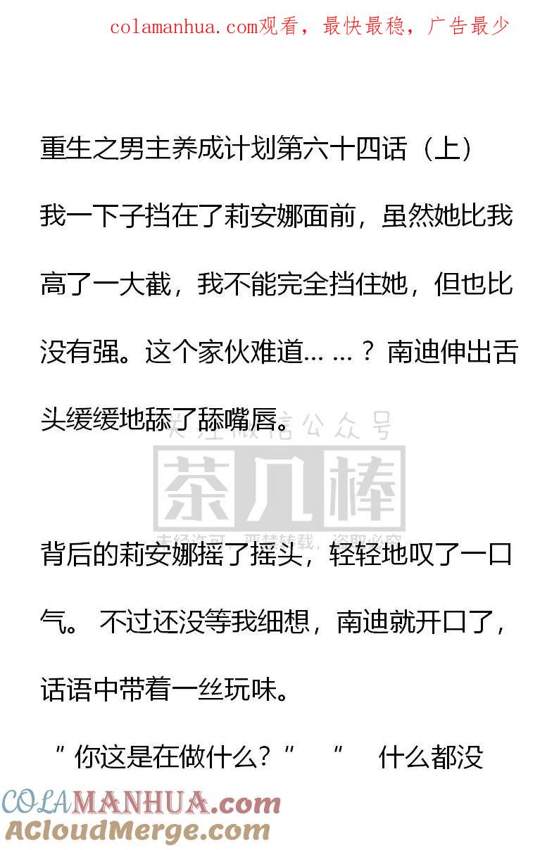 《小说版重生：被指名为公爵的女仆》第64话（上） 第1页