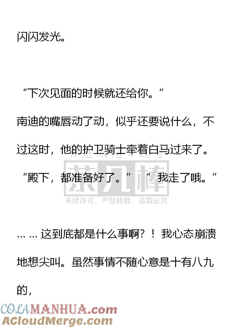 《小说版重生：被指名为公爵的女仆》第64话（上） 第7页