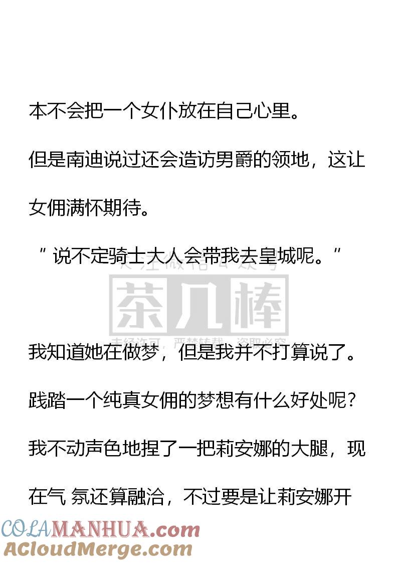 《小说版重生：被指名为公爵的女仆》第64话（上） 第13页