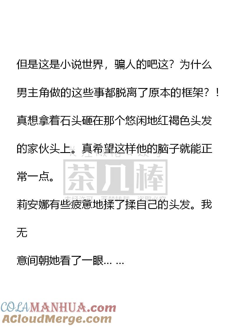 《小说版重生：被指名为公爵的女仆》第64话（上） 第8页