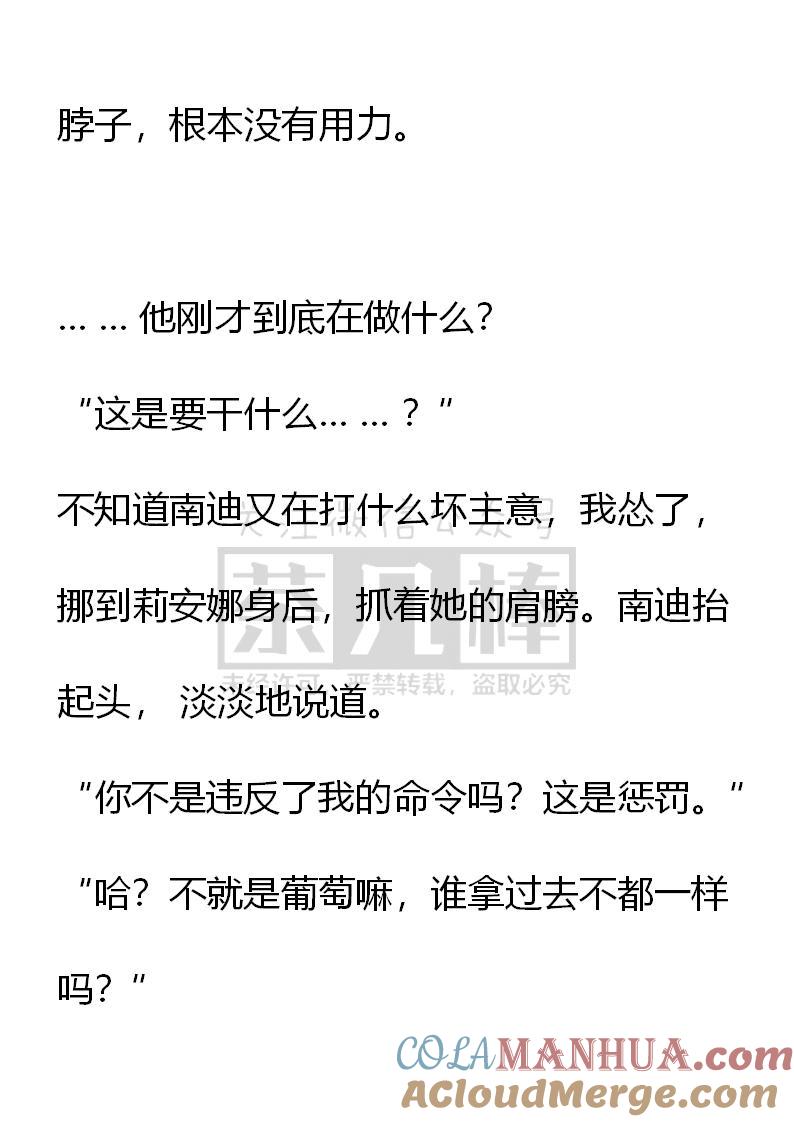 《小说版重生：被指名为公爵的女仆》第64话（上） 第4页