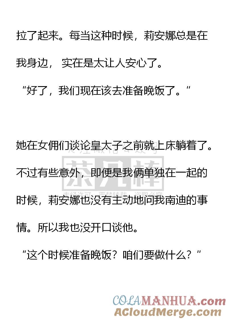 《小说版重生：被指名为公爵的女仆》第64话（下） 第6页