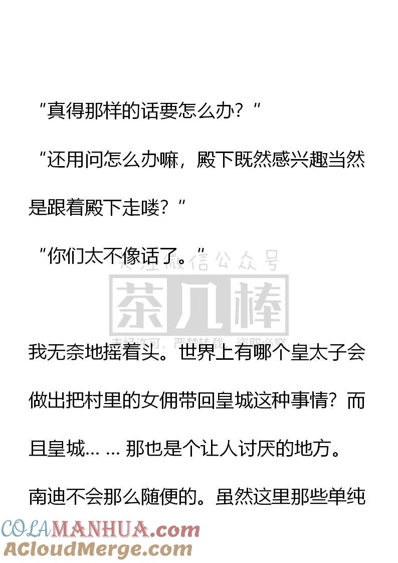 《小说版重生：被指名为公爵的女仆》第64话（下） 第4页
