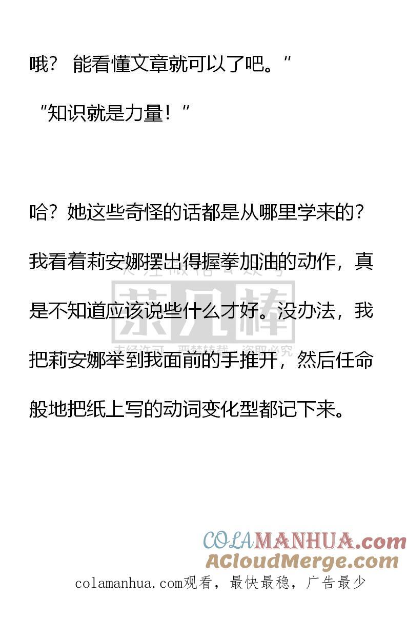 《小说版重生：被指名为公爵的女仆》第64话（下） 第9页