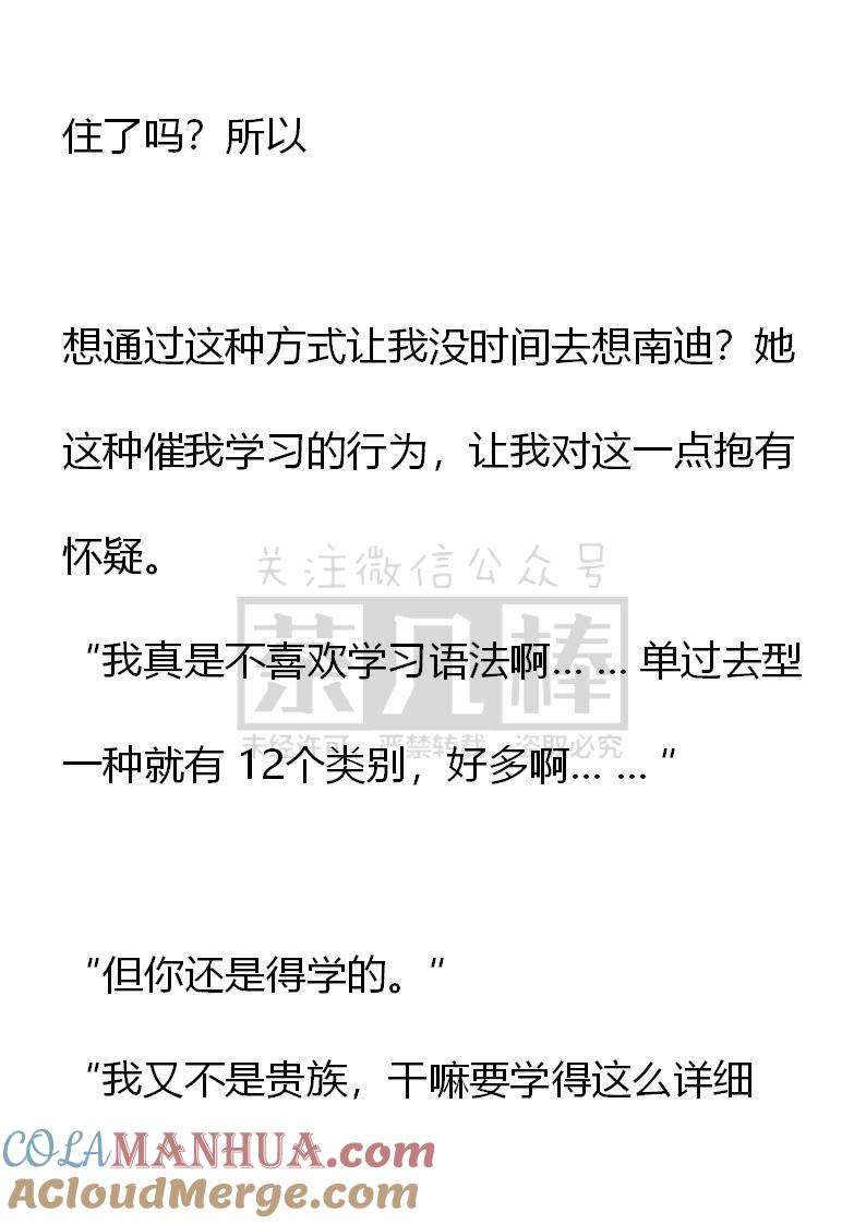 《小说版重生：被指名为公爵的女仆》第64话（下） 第8页