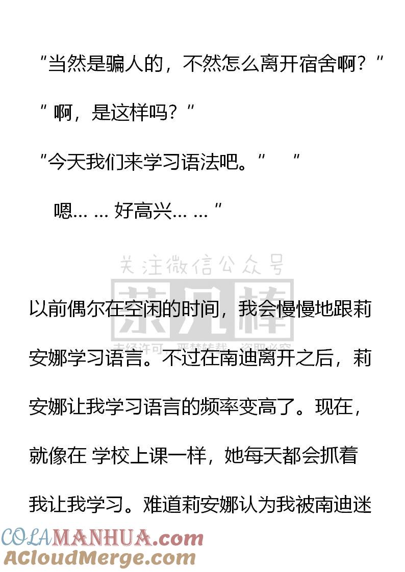 《小说版重生：被指名为公爵的女仆》第64话（下） 第7页