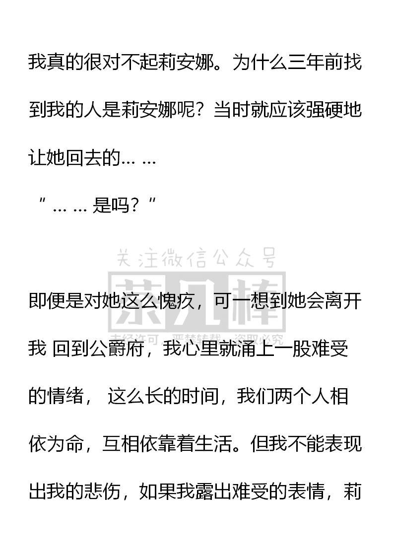 《小说版重生：被指名为公爵的女仆》第65话 第12页