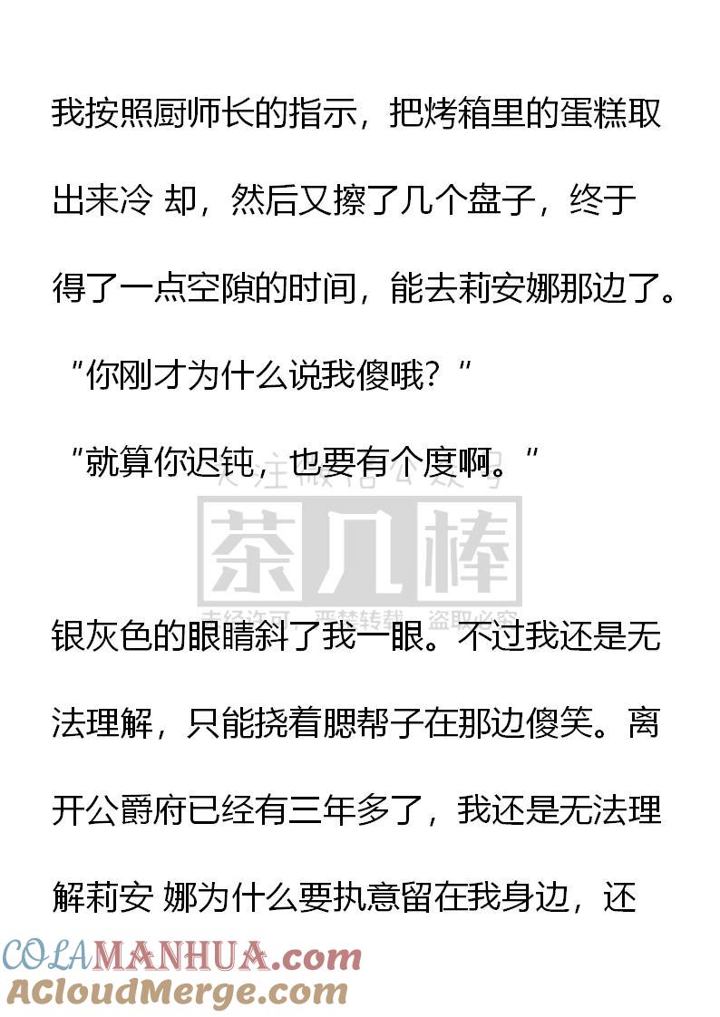 《小说版重生：被指名为公爵的女仆》第65话 第9页