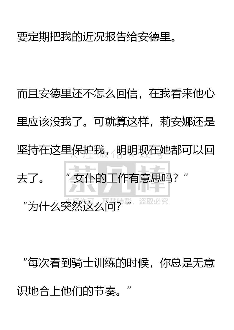 《小说版重生：被指名为公爵的女仆》第65话 第10页