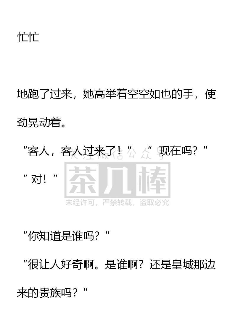 《小说版重生：被指名为公爵的女仆》第65话 第22页