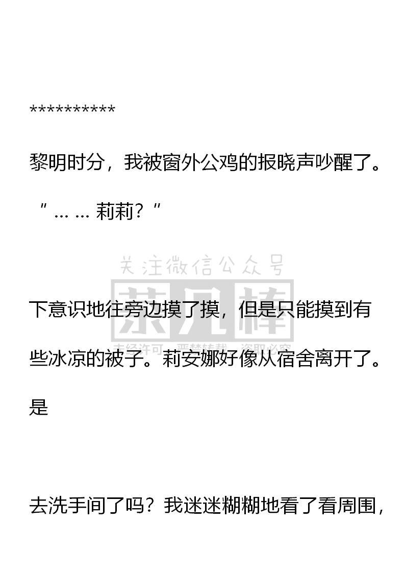 《小说版重生：被指名为公爵的女仆》第65话 第14页