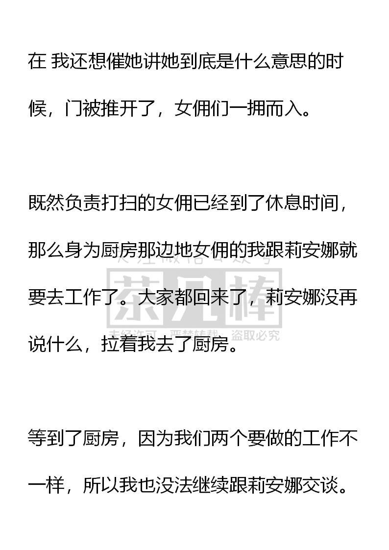《小说版重生：被指名为公爵的女仆》第65话 第8页