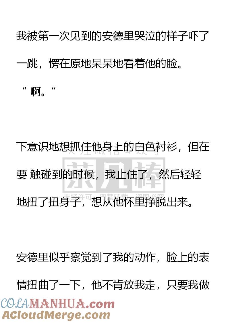 《小说版重生：被指名为公爵的女仆》第66话 第7页