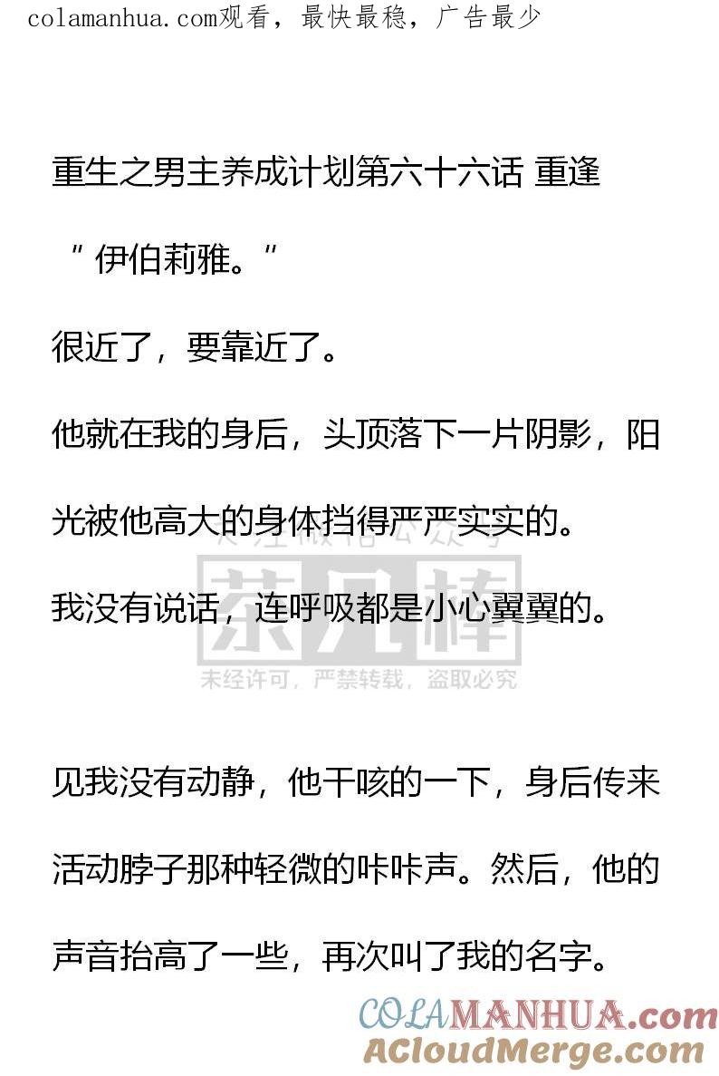 《小说版重生：被指名为公爵的女仆》第66话 第1页