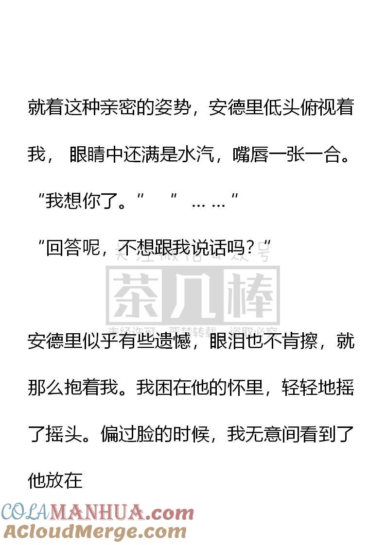 《小说版重生：被指名为公爵的女仆》第66话 第9页
