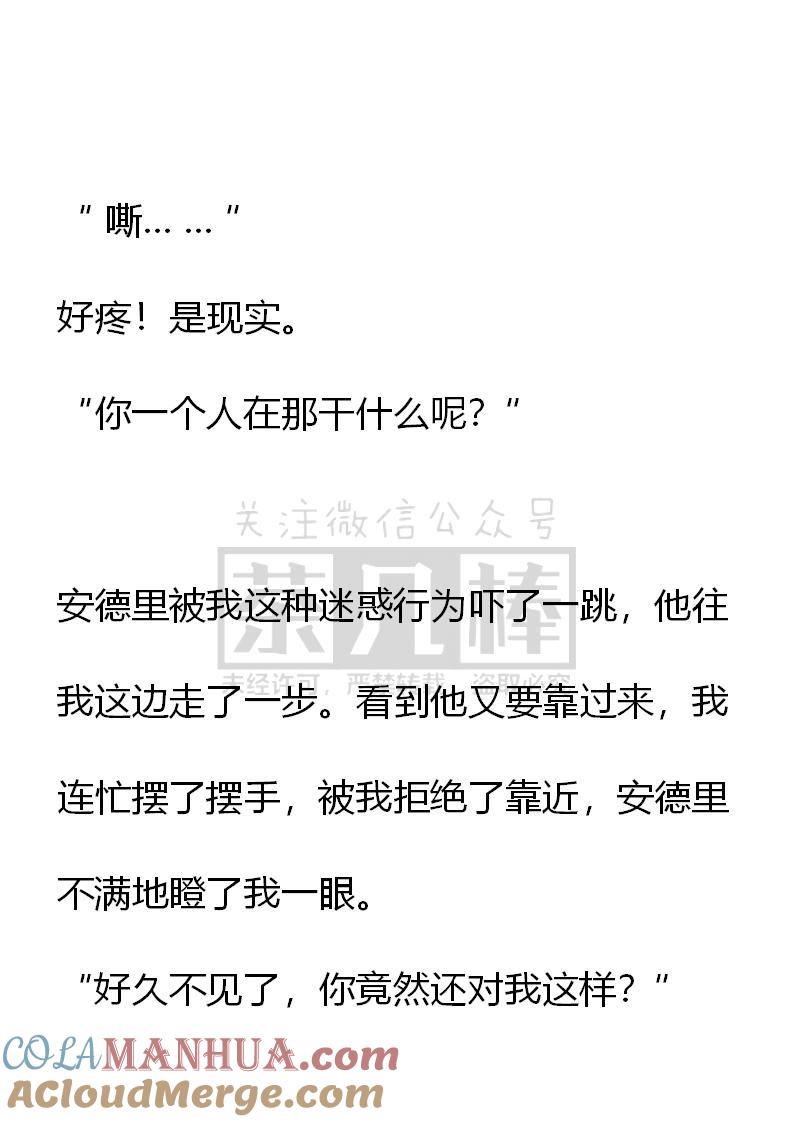 《小说版重生：被指名为公爵的女仆》第66话 第19页