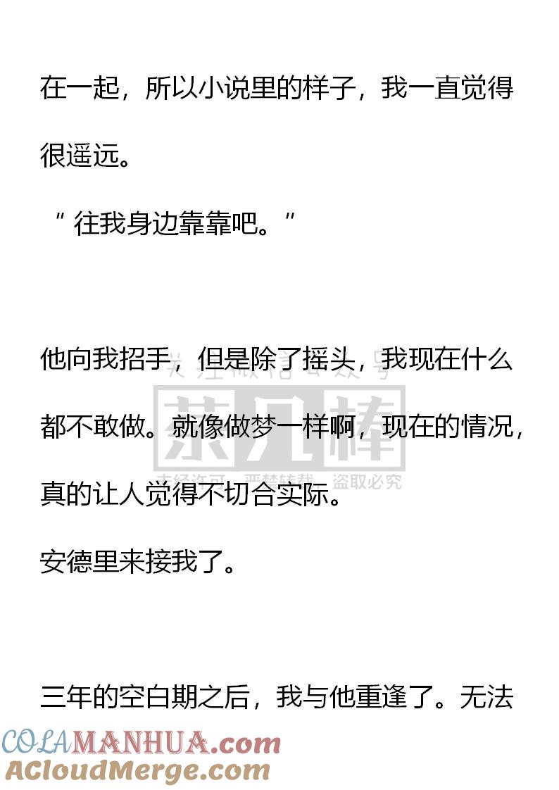 《小说版重生：被指名为公爵的女仆》第66话 第21页