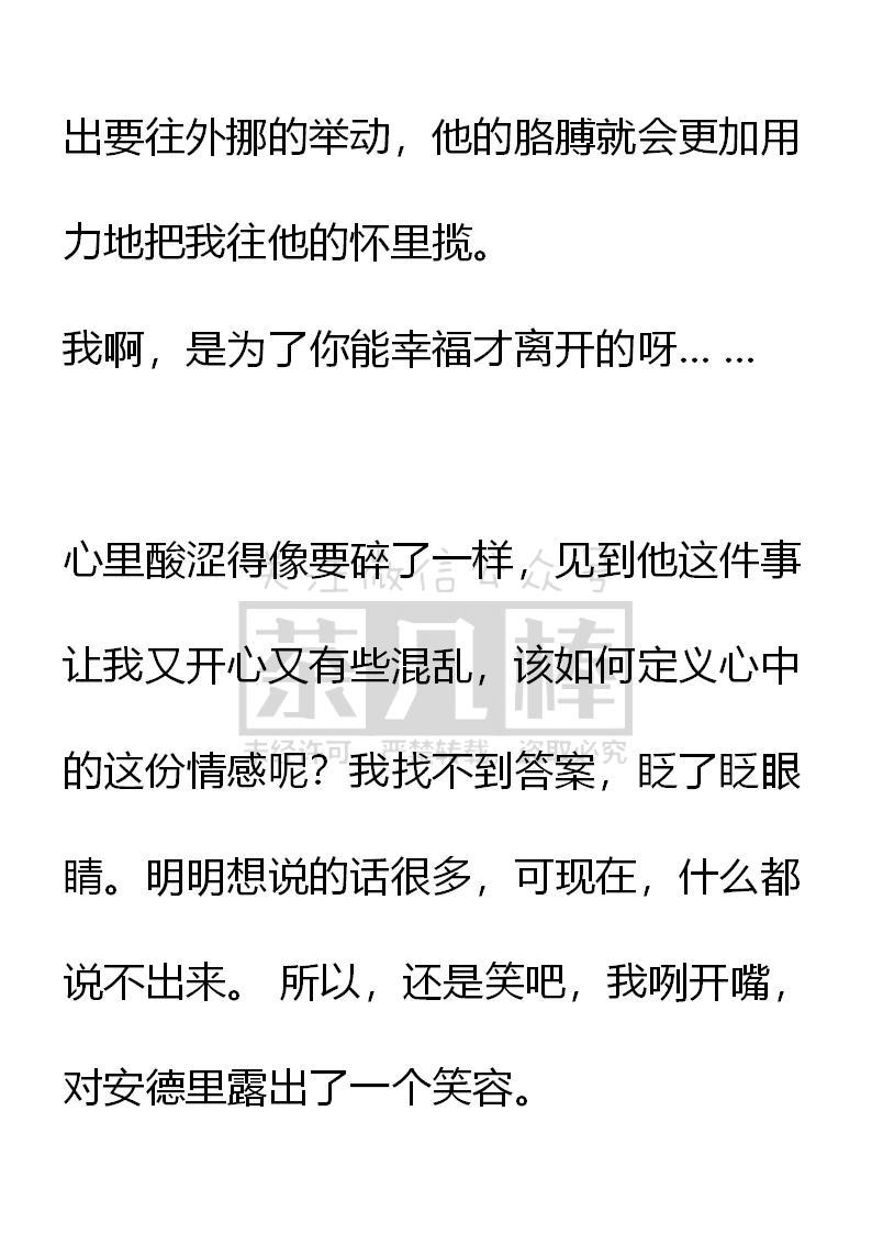 《小说版重生：被指名为公爵的女仆》第66话 第8页