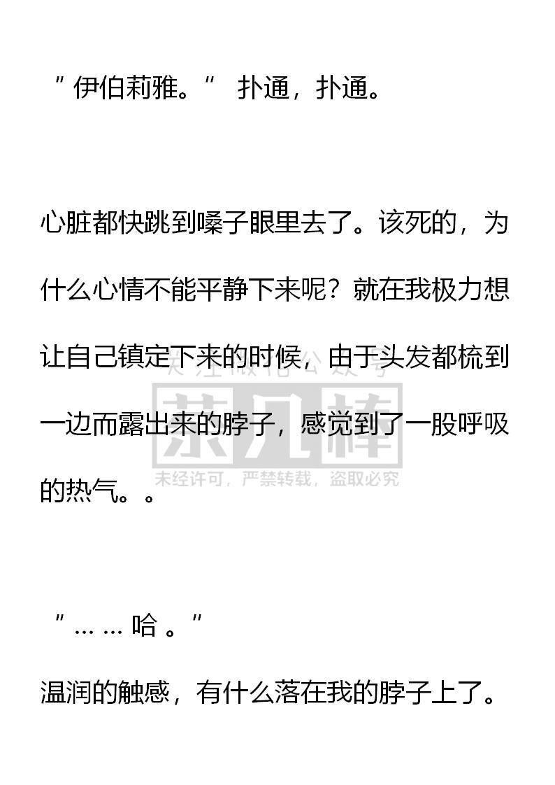 《小说版重生：被指名为公爵的女仆》第66话 第2页