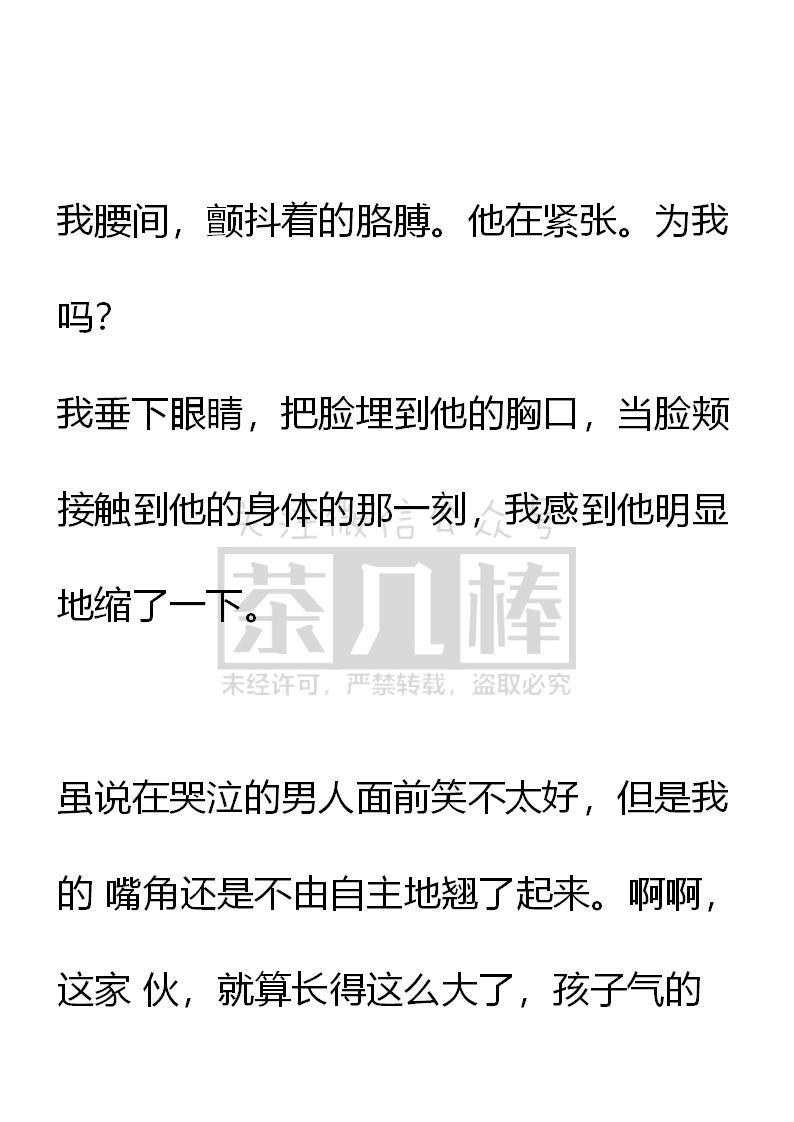 《小说版重生：被指名为公爵的女仆》第66话 第10页