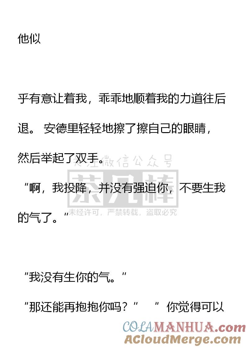《小说版重生：被指名为公爵的女仆》第66话 第17页