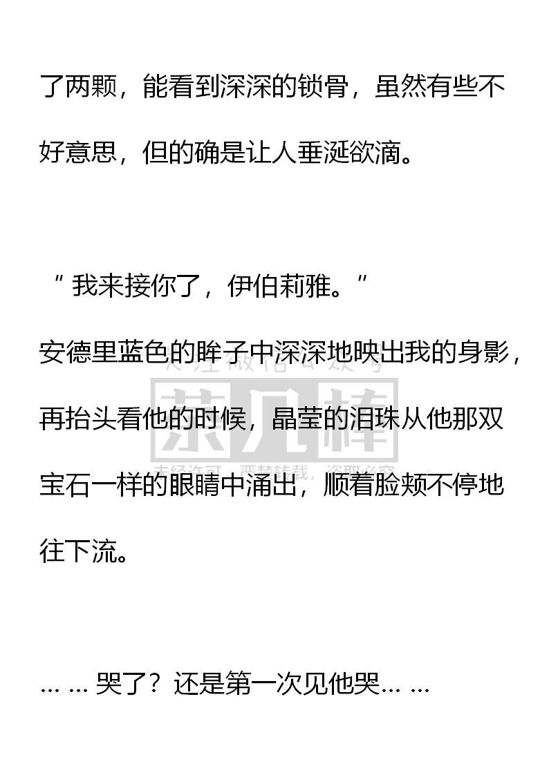 《小说版重生：被指名为公爵的女仆》第66话 第6页