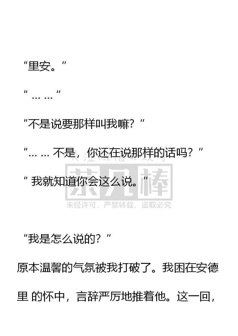 《小说版重生：被指名为公爵的女仆》第66话 第16页