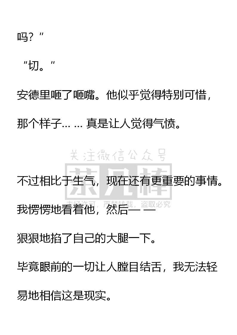 《小说版重生：被指名为公爵的女仆》第66话 第18页