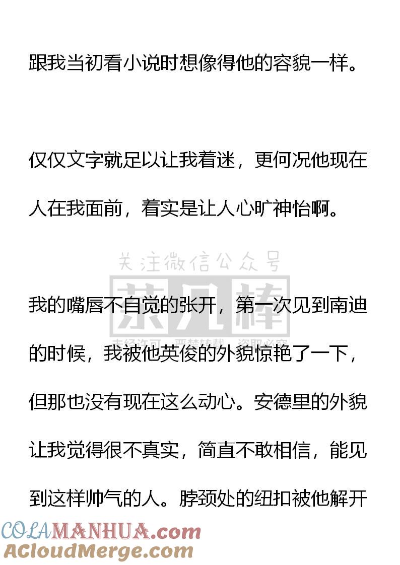 《小说版重生：被指名为公爵的女仆》第66话 第5页