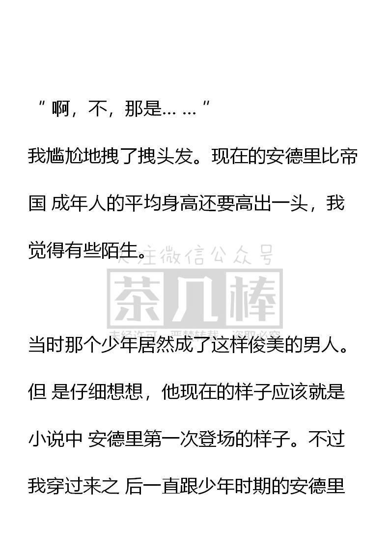 《小说版重生：被指名为公爵的女仆》第66话 第20页